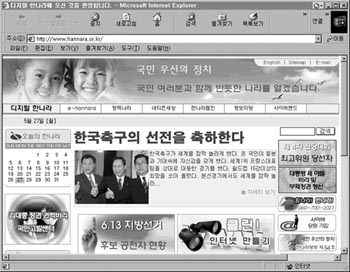 한나라 사이트－노무현 ‘홈피’ 새단장 경쟁