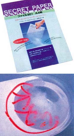 물에 담그면 내용이 모두 지워지는 특수복사용지 ‘불티’