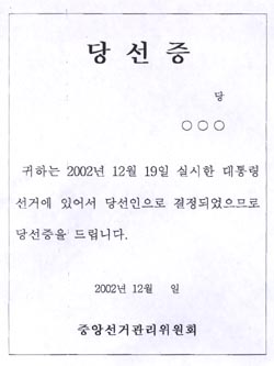 당선증 교부절차