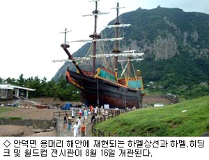 [지방화제] 하멜·히딩크 및 월드컵전시관 8월16일 개관