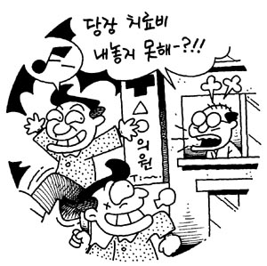[지방화제] 줄행랑 환자에 병의원 속앓이