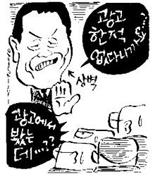 이상벽씨 "그런 광고 있는 줄도 몰라"