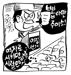 [경북 청도]통 커진 이장 공약