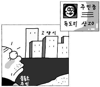 [경북 울릉]독도 주소지 이전