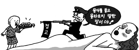 ‘누드초밥 먹지마!’