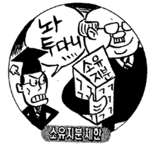 언론개혁법 둘러싼 학계 입장