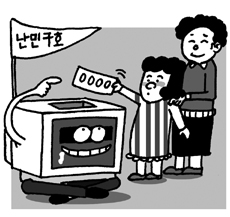 ‘지진해일 사기꾼’ 백태