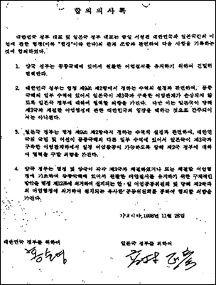 [단독보도] 신한일어업협정 둘러싼 새 의혹