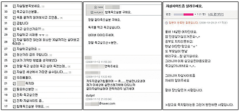 [죽음 권하는 사회] 자살사이트 충격실태