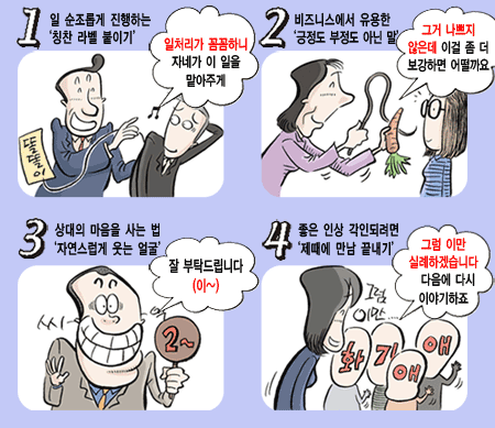 직장에서 유용한 악마의 심리술