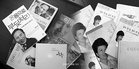 [한나라당 대선주자 지상검증 <3>] 이명박 ·박근혜  자서전