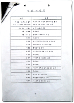 한독 설립 ‘자문위원’들 가시방석