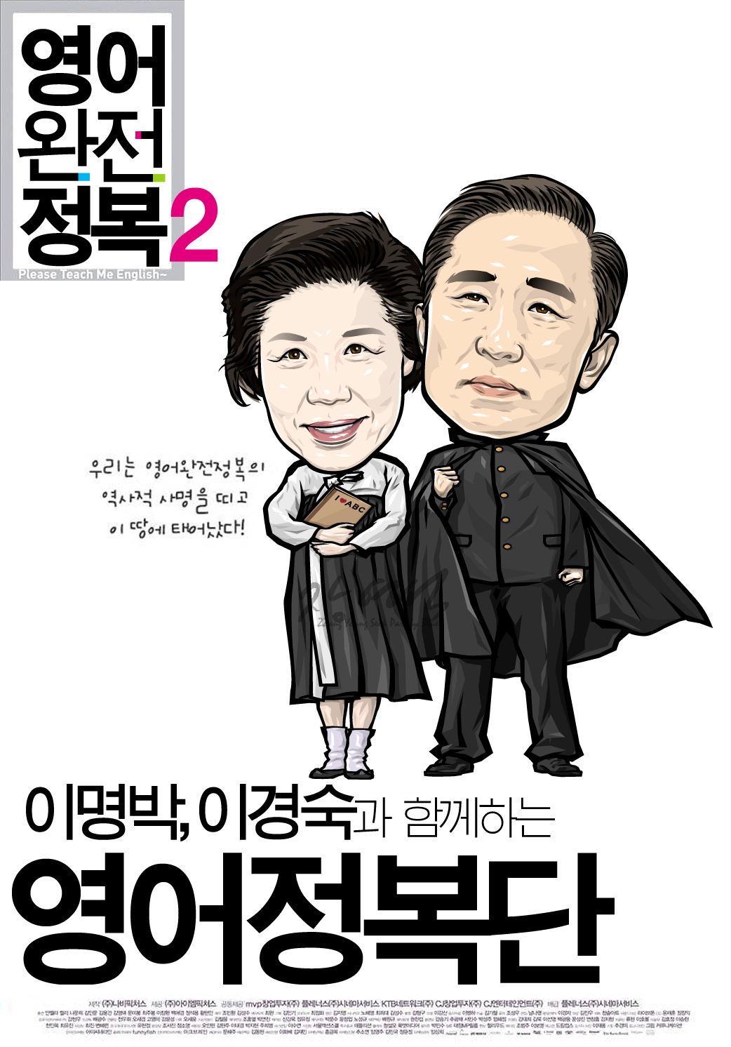 영어완전정복2-이명박 이경숙