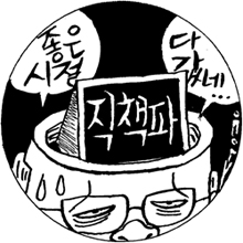 대통령이 꼽는 안티 3