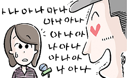 기업인은 ‘아나’를 좋아해