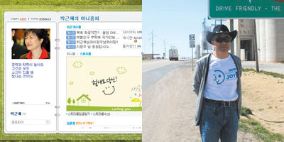 정치인들의 넷심 공략법