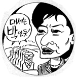 박근혜에 줄서는 사람들