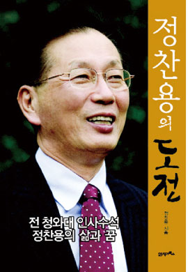정찬용 전 인사수석 회고록 속 노무현
