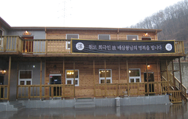 ‘고 배삼룡’ 장지 마케팅 소동