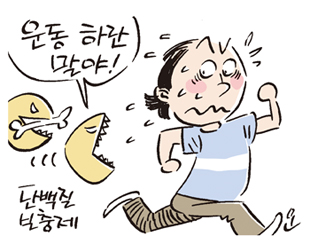 단백질 보충제 제대로 먹기