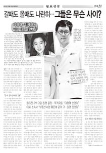 재벌과 연예인 인맥쌓기 비밀