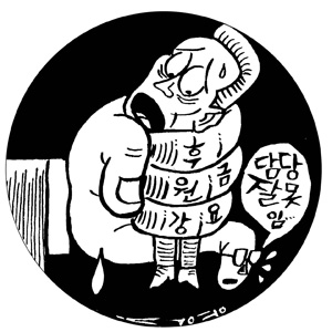 농협 정치자금 후원 강요 논란