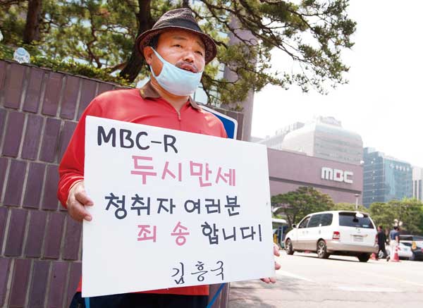 MBC-R 김흥국-김미화 퇴출 앞과 뒤