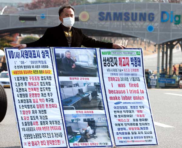 1년째 1인시위 삼성전자 박대리 사건 내막