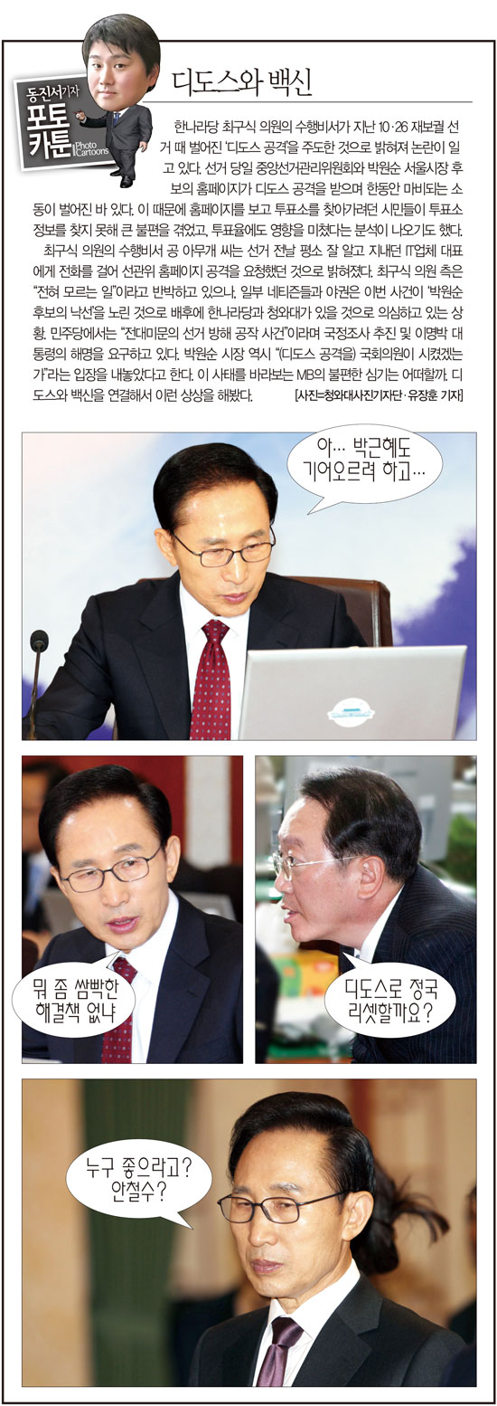 디도스와 백신
