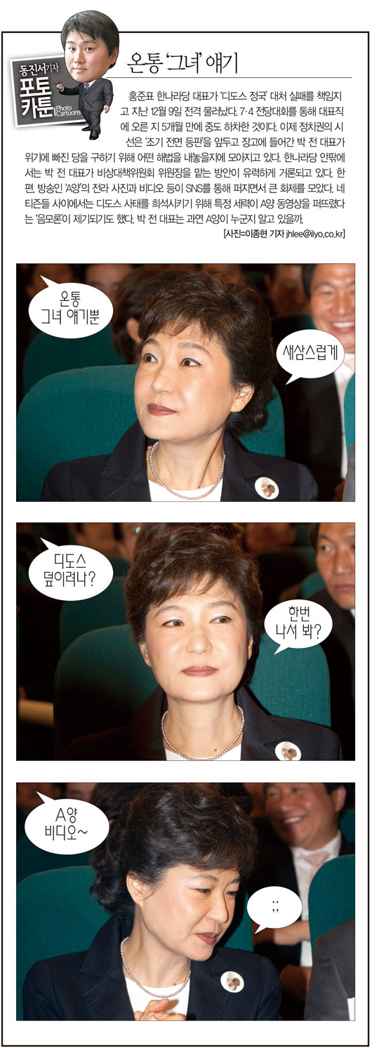 온통 ‘그녀’ 얘기