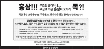 홍삼 부작용 광고 논란 내막