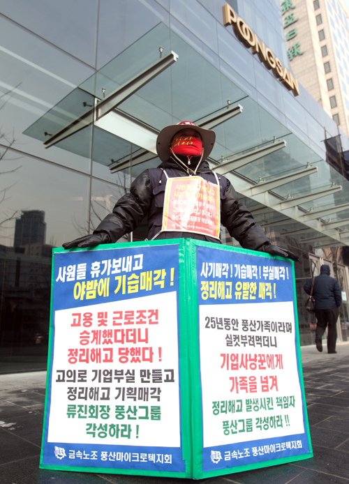‘제2의 한진’ PSMC(구 풍산마이크로텍) 대량해고 전말