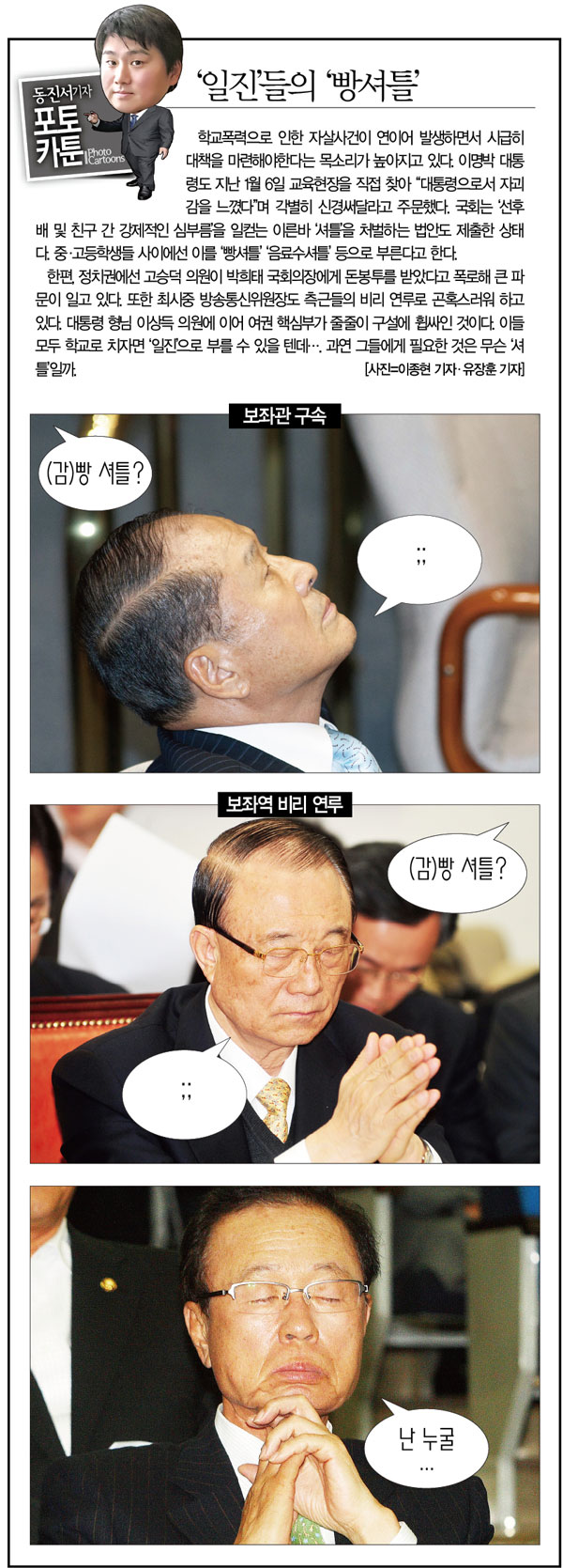 ‘일진’들의 ‘빵셔틀’