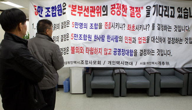 서울택시조합 부정선거 의혹 보도 그후