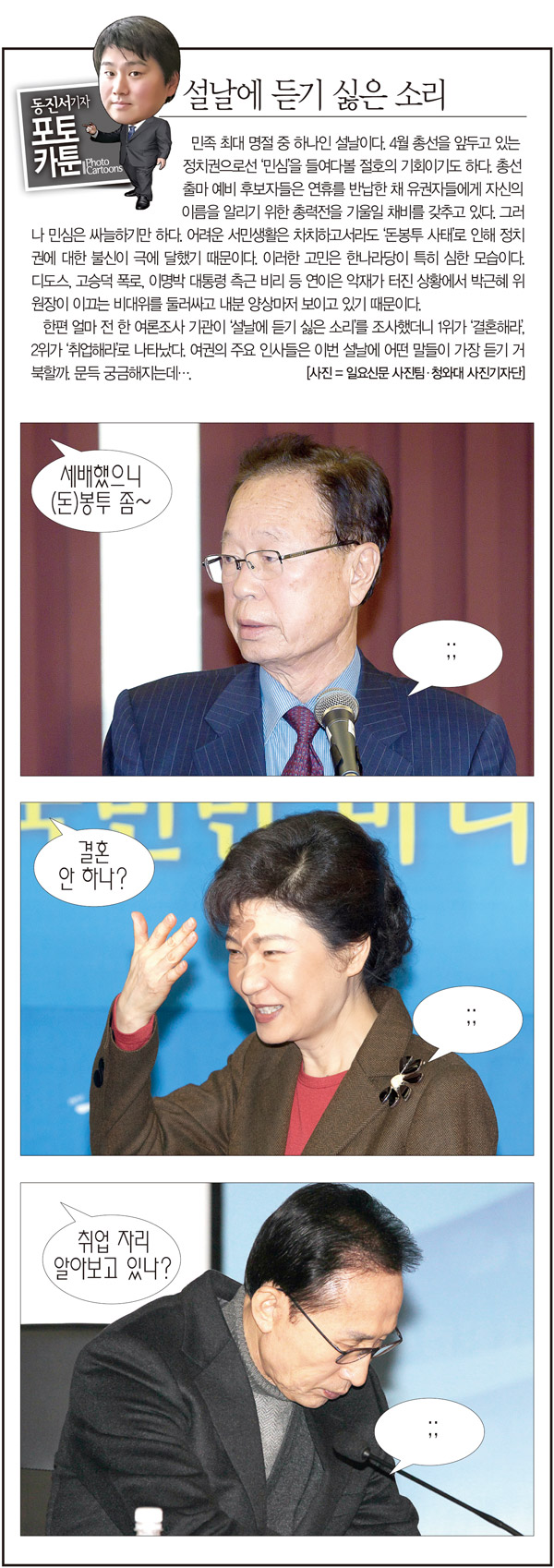설날에 듣기 싫은 소리