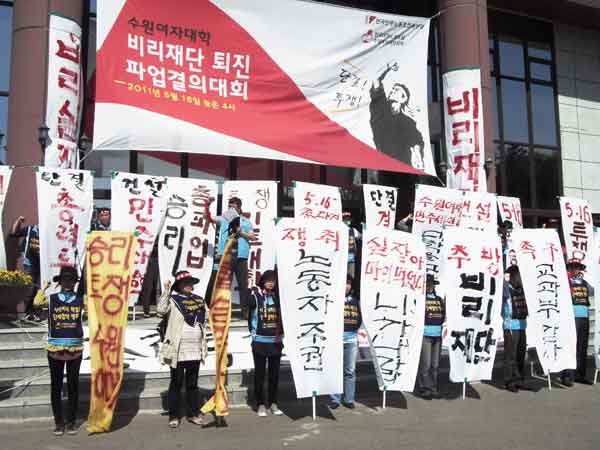 수원여대 재단 일가 ‘비리 복마전’ 실태
