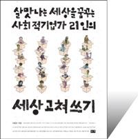 사회적기업가 성공스토리 둘