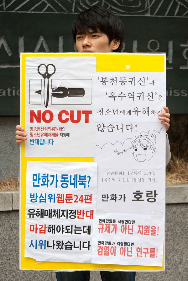 방심위 ‘웹툰’ 청소년유해물 지정 논란 막후