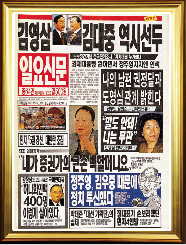 [창간 20주년 특집] 일요신문 ‘그때 그 시절’ 1호부터 20호까지