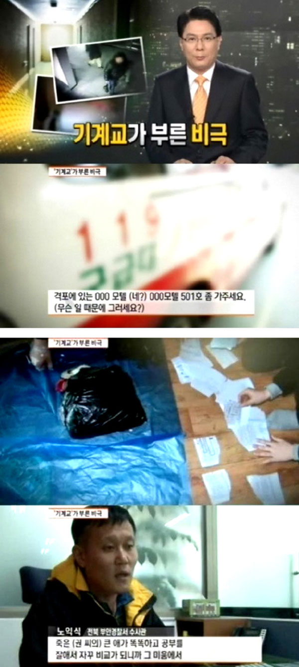 기계교가 뭐길래… 두 딸 살해한 엄마 충격 스토리