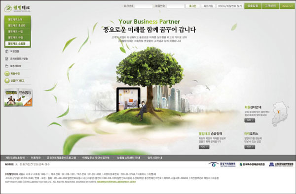 44억 과징금 웰빙테크 다단계 사기 실체