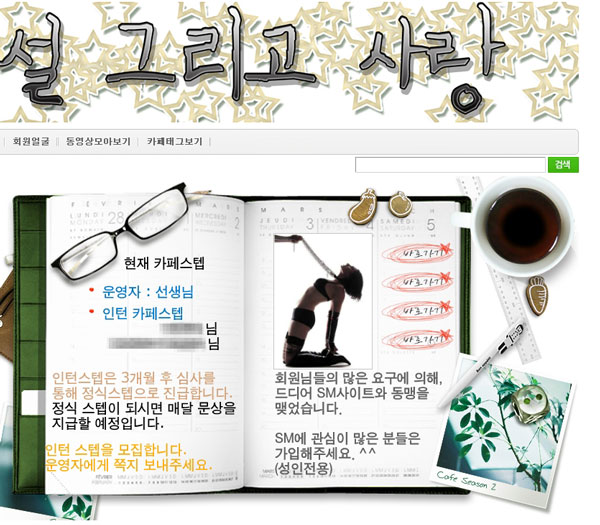 온라인 체벌카페 ‘위험수위’
