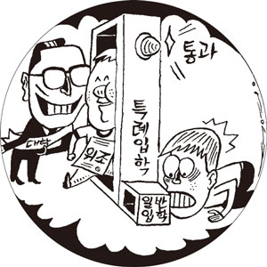 재외국민 특별전형 중국 유학생들 입학사기 실태