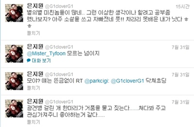 은지원 분노글, “별의별 미친X들” “광견병 걸린 개” 누구?