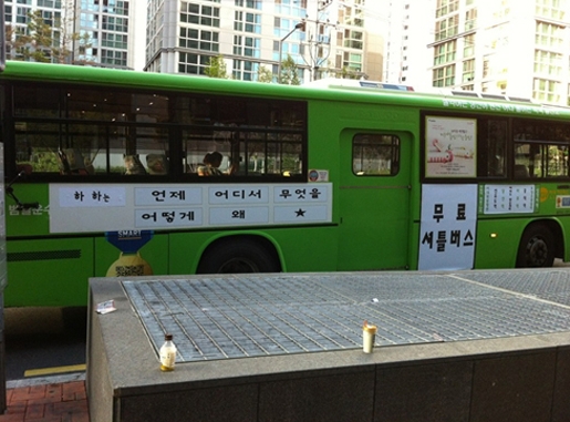 170간 파업 끝에 나온 비장의 아이템 “무한도전 셔틀버스”