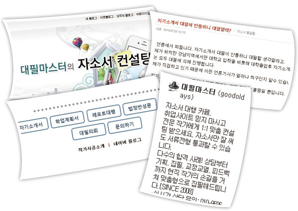 입학사정관제 ‘자소서 대필’ 천태만상