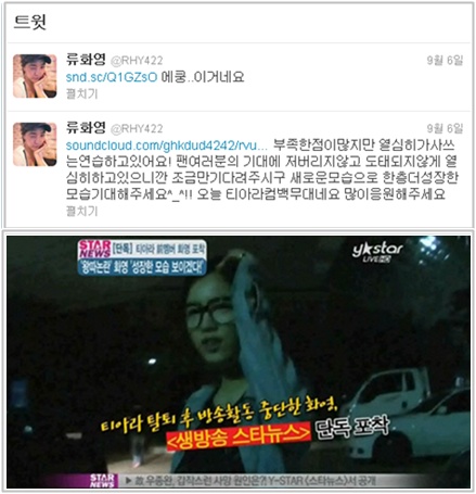 씨스타 콘서트 찾은 화영 '티아라 지우기'…끝나지 않은 전쟁