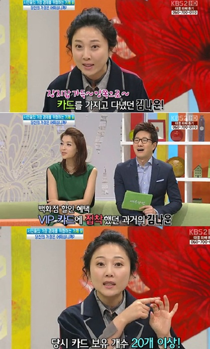 김나운 신용카드 빚 탈출기 "은행대출 받고 카드 20장 싹둑"