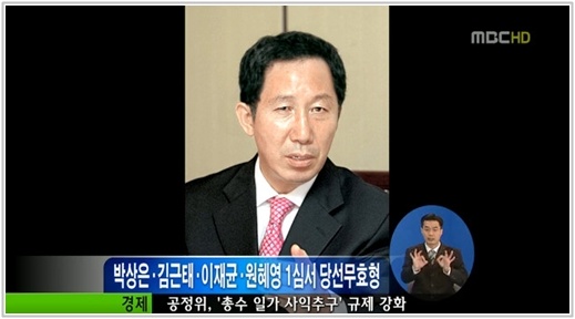 '고 김근태 당선무효형?' MBC 방송사고 연발 요즘 왜 이러나