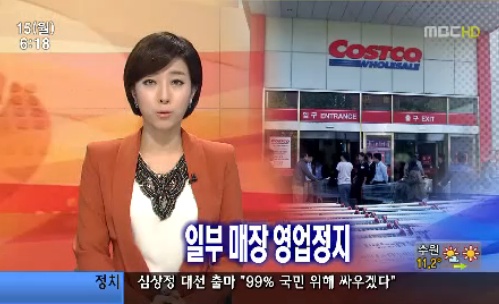 코스트코 결국 영업정지…잘나가던 축산물 분야 '타격'